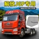 Jiefang J6p [пара сильных магнитных экранов]