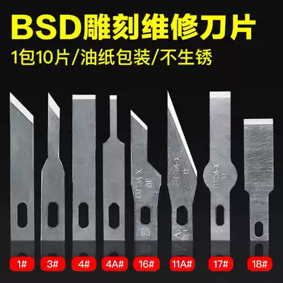 Shovel glue removal glue scraping blade flat blade 16 No. 4 No. 11 No. 17 BSD repair carving knife art film