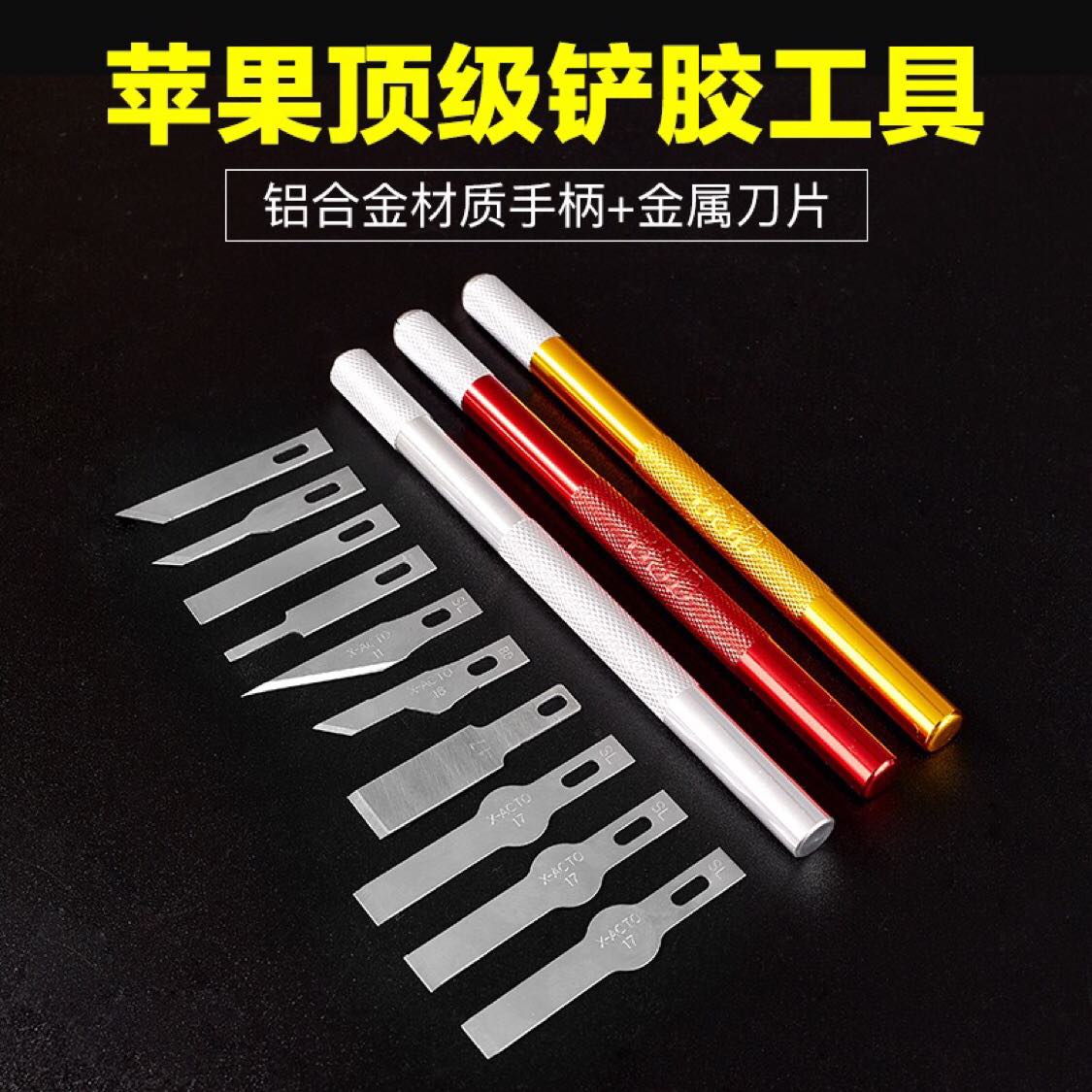 手机维修IC刮胶刀 铲刀 除胶刀 雕刻刀 贴膜刀片 微雕刀 全国包邮