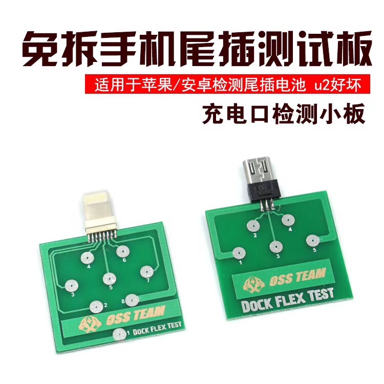 Applicable Apple Android phone tail insertion test board unsplit measuring battery tail-inserted flat cable u2 test board
