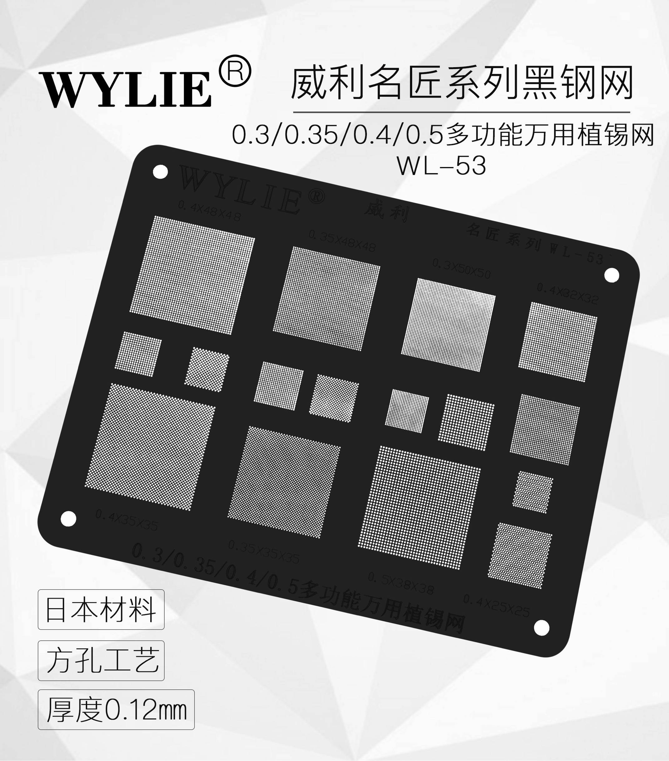 方孔黑网万用钢网 植锡用通用型焊接钢网WL-53