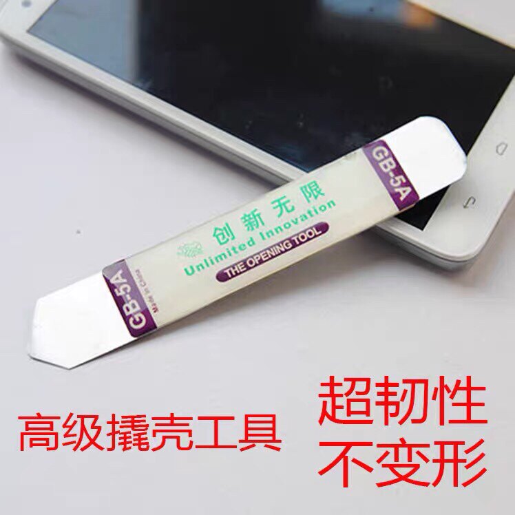 GB-5A适用于手机开壳翘壳工具 超薄韧性不锈钢拆机用刀片维修拆机