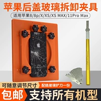 Стеклянная задняя крышка. Фиксированный прибор подходит для Apple 8 8p x 11 Разборка задней крышки с фиксированной картой Дробление стекло