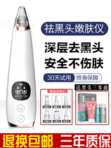 Electronic beauty instrument blackhead artifact Electric blackhead instrument Pore cleaner artifact Cleansing instrument to remove blackheads