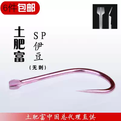 Izu non-spiny hook handle groove Japan imported soil fertilizer rich mixed fishing supplies purple needle SP genuine