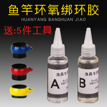 Fishing Rod Maintenance Glue Valley Wheat Rod Maintenance Guide Ring Cassette Fast Dry Epoxy AB Glue Road Subpole Tie Ring