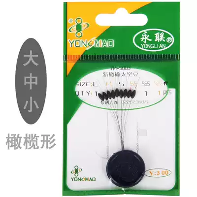 Yonglian space bean YM-5003 original rubber olive-shaped space bean L number SSSS number fishing line accessories promotion