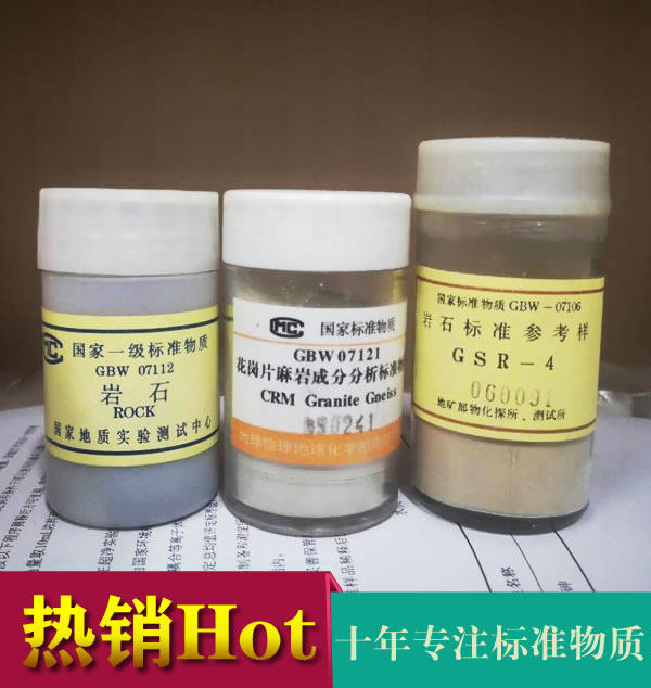 NST-4农业土壤全量成分分析参比标准物质NSA-3有效态成分参比