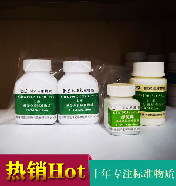 廊坊物探所新研制/大米/小麦/圆白菜/菠菜/茶叶/奶粉生物成分标样