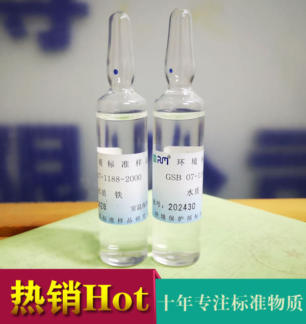 标样所水质pH/亚硝酸盐氮/硝酸盐氮/阴离子质控样盲样考核样标液