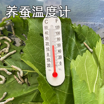 (Silkworm mushroom cool)Silkworm silkworm breeding tools silkworm thermometer real-time attention to temperature