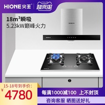 Hione fire King 7011 523 brand full touch screen stove top suction European-style range hood smoke stove elimination 3-piece set