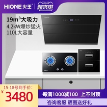 Hione fire King HZ02 2WA King Kong B range hood gas stove disinfection cabinet smoke stove elimination three-piece suit