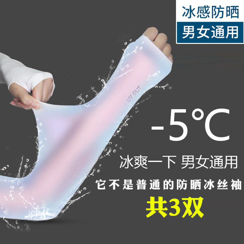 Sunscreen ice silk sleeve men's and women's summer anti-UV arm sleeve long outdoor driving and riding arm guard ST