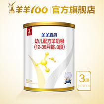 Limited purchase of 1 can) sheep and sheep 100 sheep milk powder Yibei 3 stage trial pack 120g baby goat milk powder flagship Official Online Store