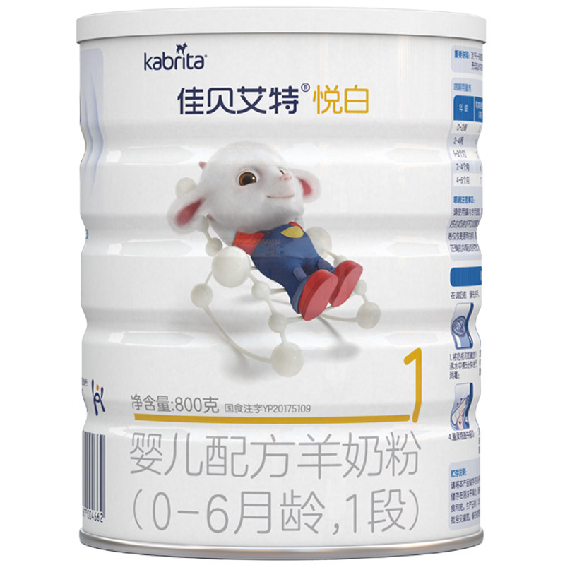 Jiabrite baby goat milk powder Yuebai 1 segment 800g imported from the Netherlands