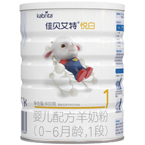 Jiabaite goat milk powder 1 segment Yue Bai 0-6 months old new newborn baby 800g g g Dutch flagship Official Online Store