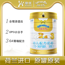 Aoyou milk powder can be more than 3 stages of capacity 800g grams of children 12-36 months old Hei Punokai flagship Official Store