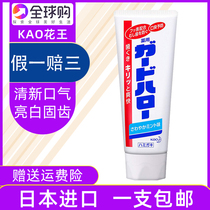 Japan KAO KAO KAO toothpaste whitening yellow stains mint flavor fresh breath bad breath clean teeth men and women