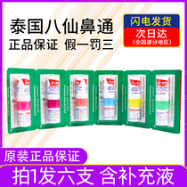Thailand Eight Immortals Mint Nasal Pass Stay up late to drive cool oil nose nose refreshing eight fairy