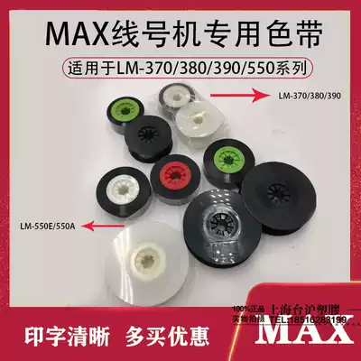 MAX ribbon LM-IR300B for lm-370a lm-380e lm-380a lm-390a