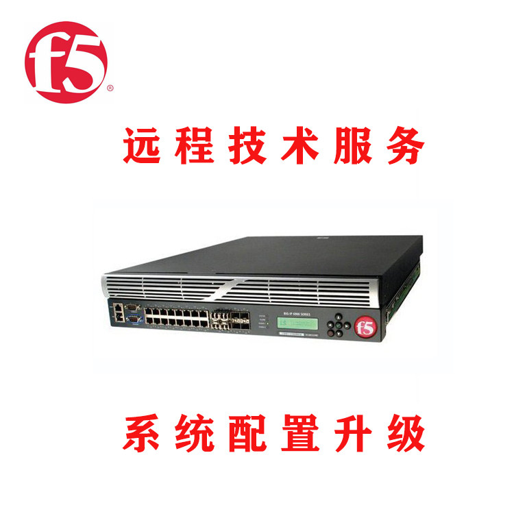 F5 Load Balancer Remote Technical Support Service Configuration Change Upgrade Maintenance Full range of products 