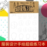 Дизайн одежды Рука Рука Super Practice Этот дизайн костюма Специальная часть -время бесплатное создание человеческой динамичной динамической динамической динамической одежды с головой в стиле одежды стиль обуви