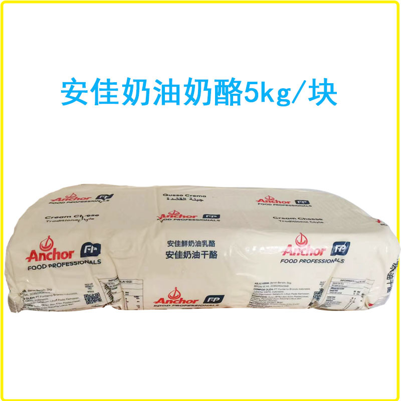 Anjia Cream Cheese 5Kg/Pack Fresh Cream Cheese for Mochi/Cake/Milk Tea/Cheese Bun Ingredients