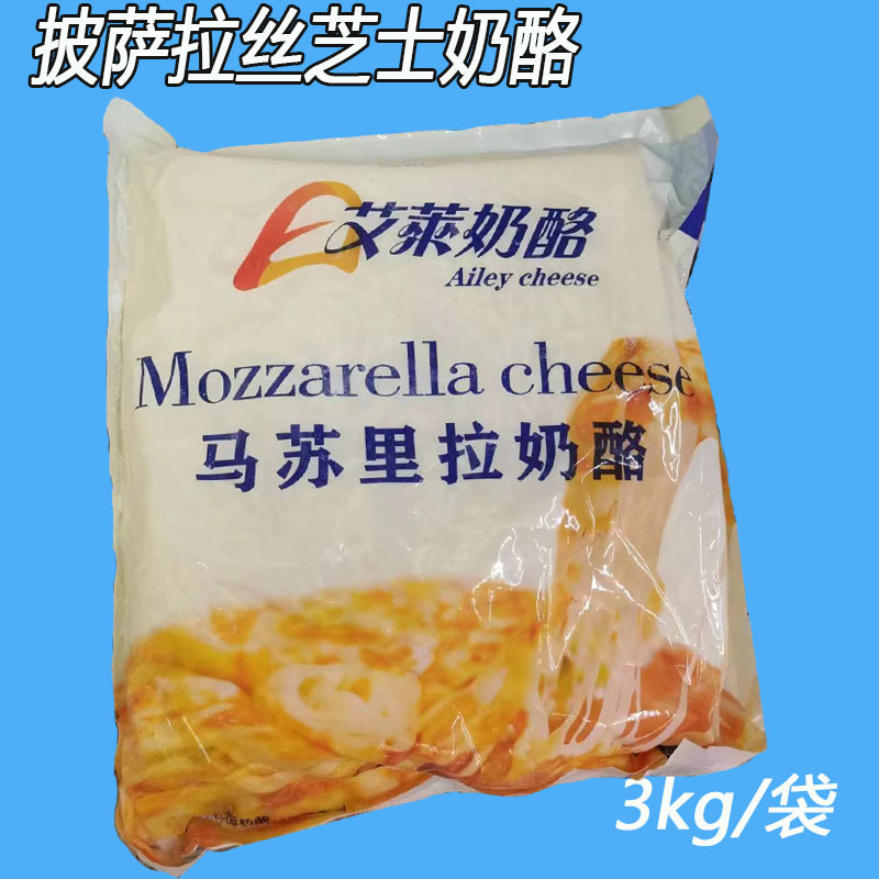 Ailema Mozzarella Cheese Shredded 3kg for Pizza/Rice Casserole/Hot Dog Cheese Topping Commercial Use