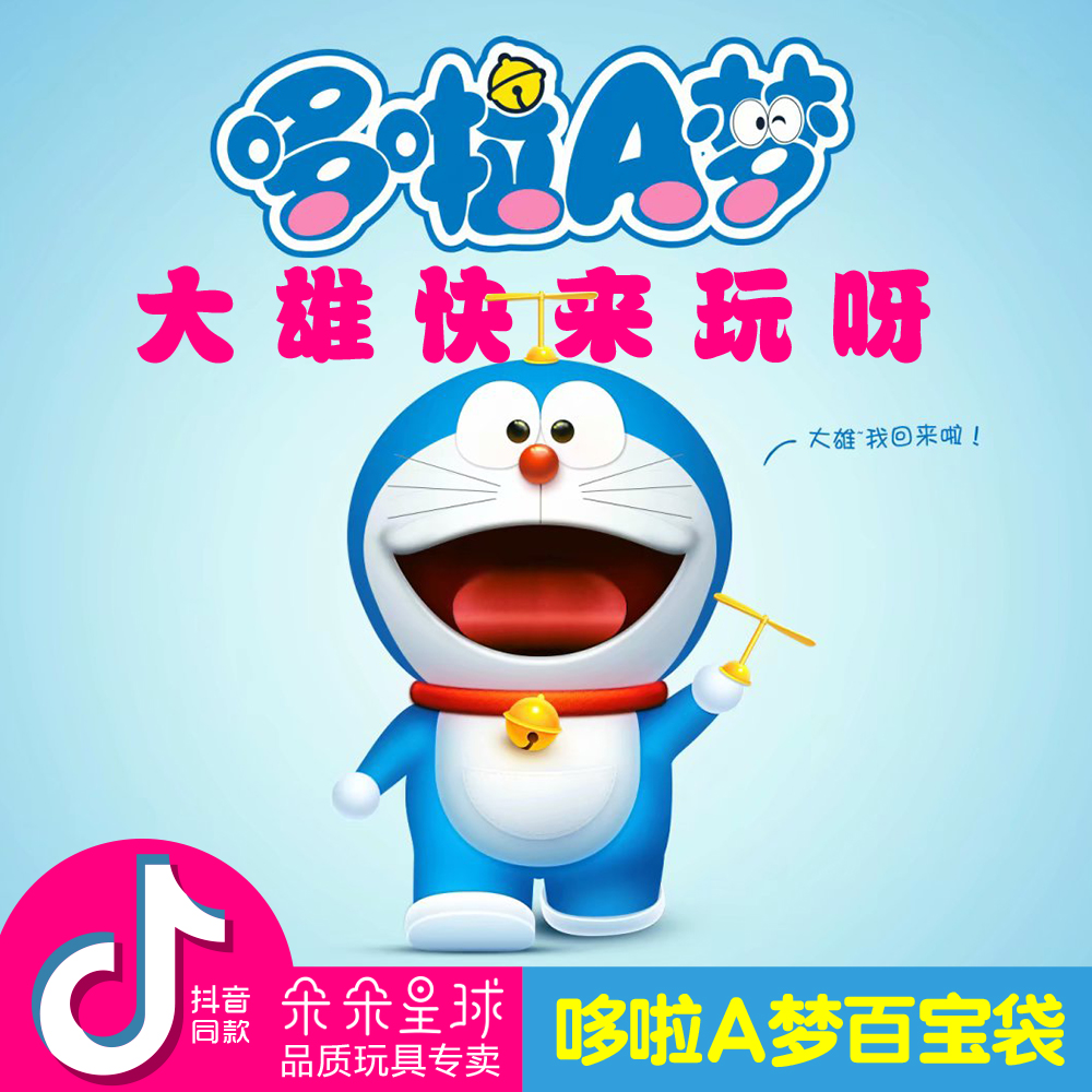 Pocket Baober box Doraemon A dream of the internet Red bites When it turns face Wandai toy machine cat blue fat boy doll