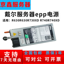 DELL Dell 495W 750W server EPP power supply suitable for 630 720 730 730xd 740