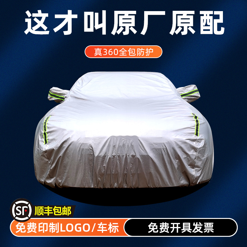 New Oxford Cloth Car Cover, Special for Specific Cars, Sun Protection, Rain Protection, Full Coverage, Heat Insulation, Sunshade, Thickened Car Cover