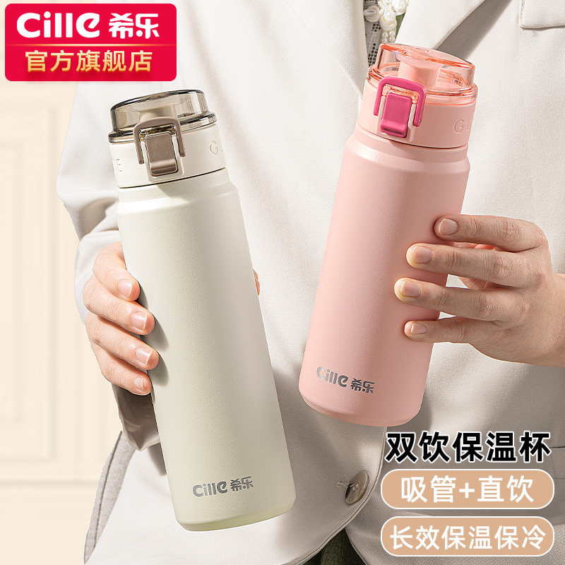 希乐保温杯女大容量316不锈钢水杯2025新款男生杯子学生吸管水壶