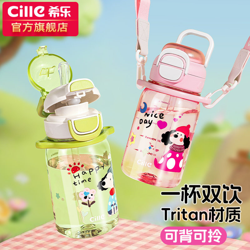 希乐儿童水杯女生高颜值大容量学生上学专用吸管杯便携tritan杯子