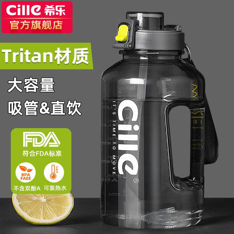 希乐大容量水杯男生tritan塑料杯子夏日大号健身吨桶吨运动水壶