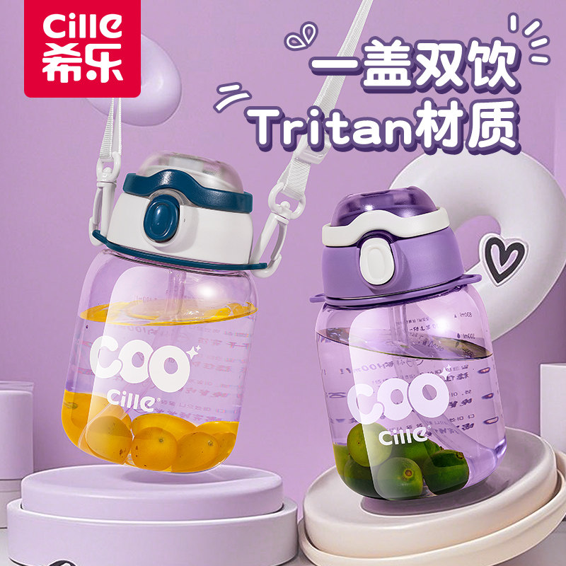 希乐水杯女生可爱吸管杯夏季便携tritan塑料杯子男儿童户外水壶