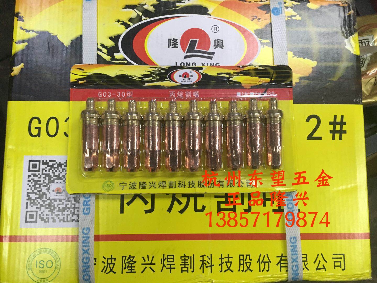 Ningbo Longxing G03-30 type 100 propane cutting nozzle 1#2#3 # plum cutting nozzle Longxing cutting nozzle
