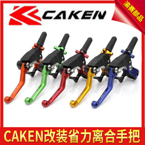 Off-road motorcycle Civil Car Street car CAKEN modified labor-saving clutch CNC folding anti-fall clutch lever Universal
