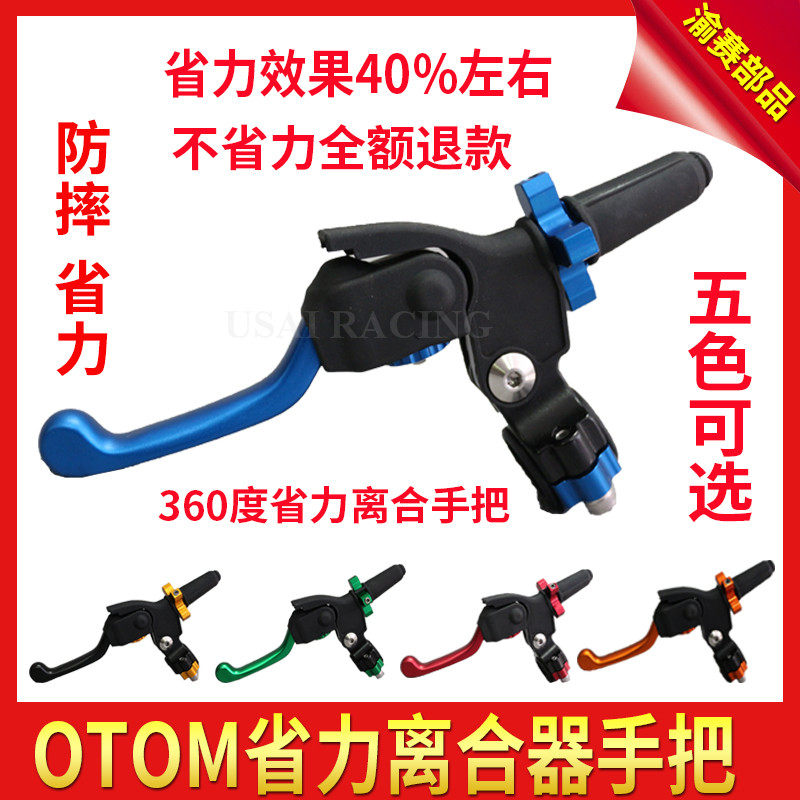 Locomotive modification labor-saving OTOM clutch handle 360-degree folding CNC anti-fall clutch off-road sports car universal