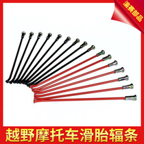 Off-road motorcycle slip tire 17 inch spokes bold steel wire color spokes 180mm