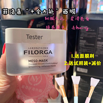 Spot Filorga SILKY BRIGHTENING MESO MASK TEN-perfect MASK 50ML