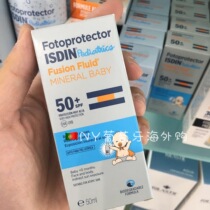 Spot Spain YiSiding ISDIN Childrens pure physical special sensitive muscle baby baby anti-sunburn 50ml