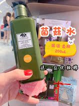 Spot Pleasant Wood Origin Mushroom Water Essence Water Soothing Moisturizing and Closed Pox Imprinted Pores of Smooth Skin water tonic water 200ml