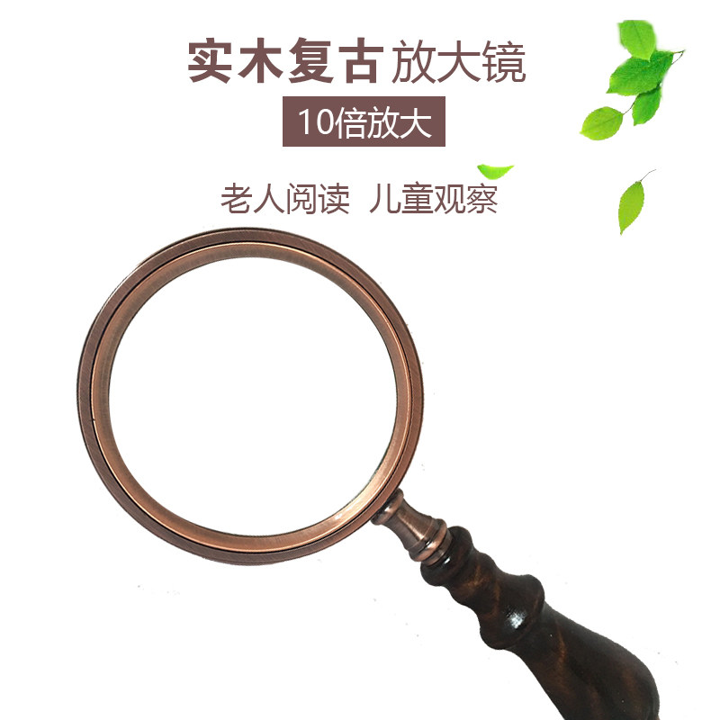 Shangao magnifying glass 1000 high-definition hand-held wooden handle retro 10 times magnifying glass for the elderly reading books and newspapers mobile phone hand-held portable magnifying glass 100 children's scientific observation of plant insects