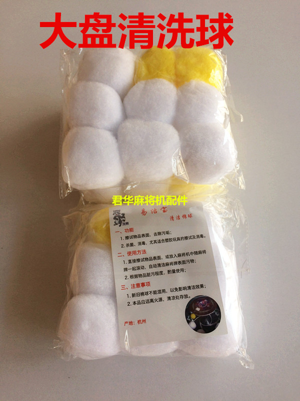 Mahjong machine accessories mahjong tile cleaning cleaning ball mahjong ball cleaning agent cleaner cleaning ball shuffle ball