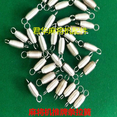 Mahjong Machine Accessories Four-Mouth Machine Single Opening Machine Universal Mahjong Machine Pushback Small Spring Tension Spring Mahjong Table Spring-Taobao