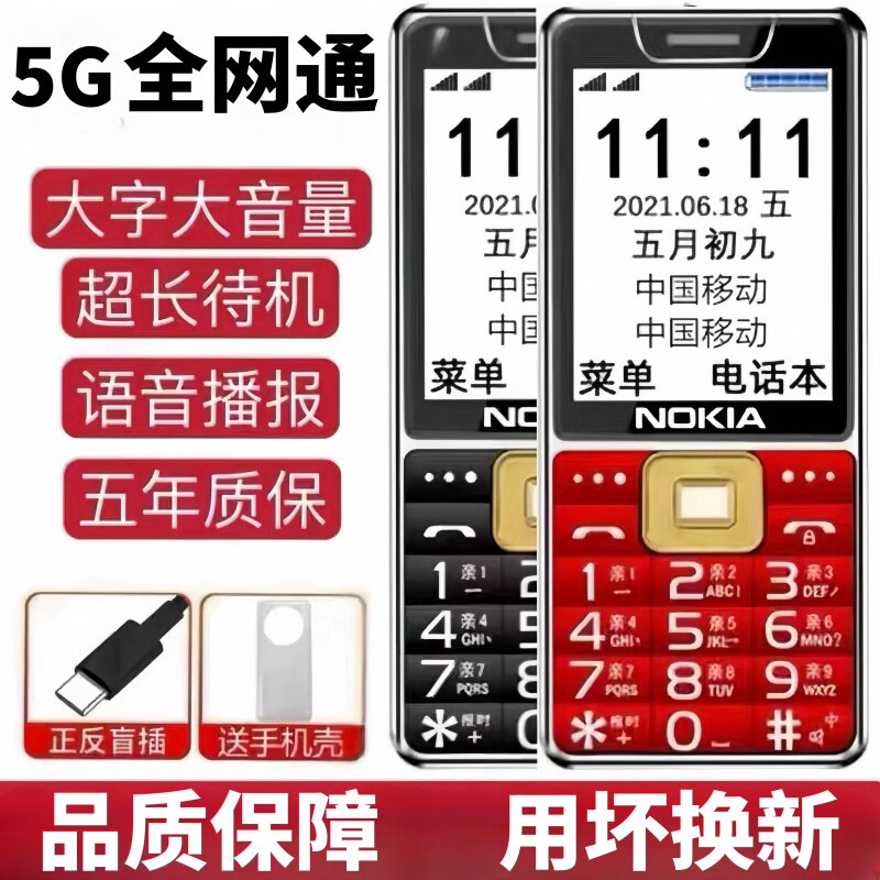 Мобильный телефон Nokia для пожилых людей супер громкий 5G полноэкранный Netcom с большим экраном и крупным шрифтом мобильный телефон Unicom Telecom 4G для пожилых людей Изображение 1