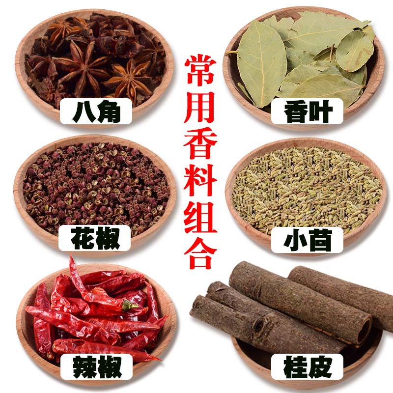 Spice seasoning Daquan seasoning combination star anise big material cinnamon dried pepper leaves fennel pepper bulk wholesale