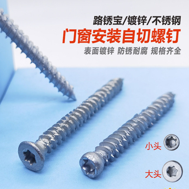 Lu Rut Bao door and window self-cut screw cement installation anchor bolt T30 plum blossom large head concrete broken bridge aluminum
