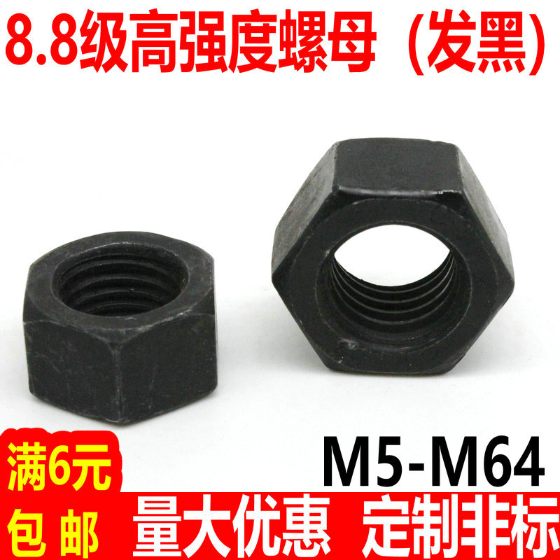 8 - level high - strength nut screw hardened hexagon nut foreign nut six - square nut standard parts